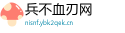 兵不血刃网